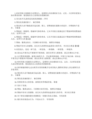 关于赞美的经典名言警句摘抄大全