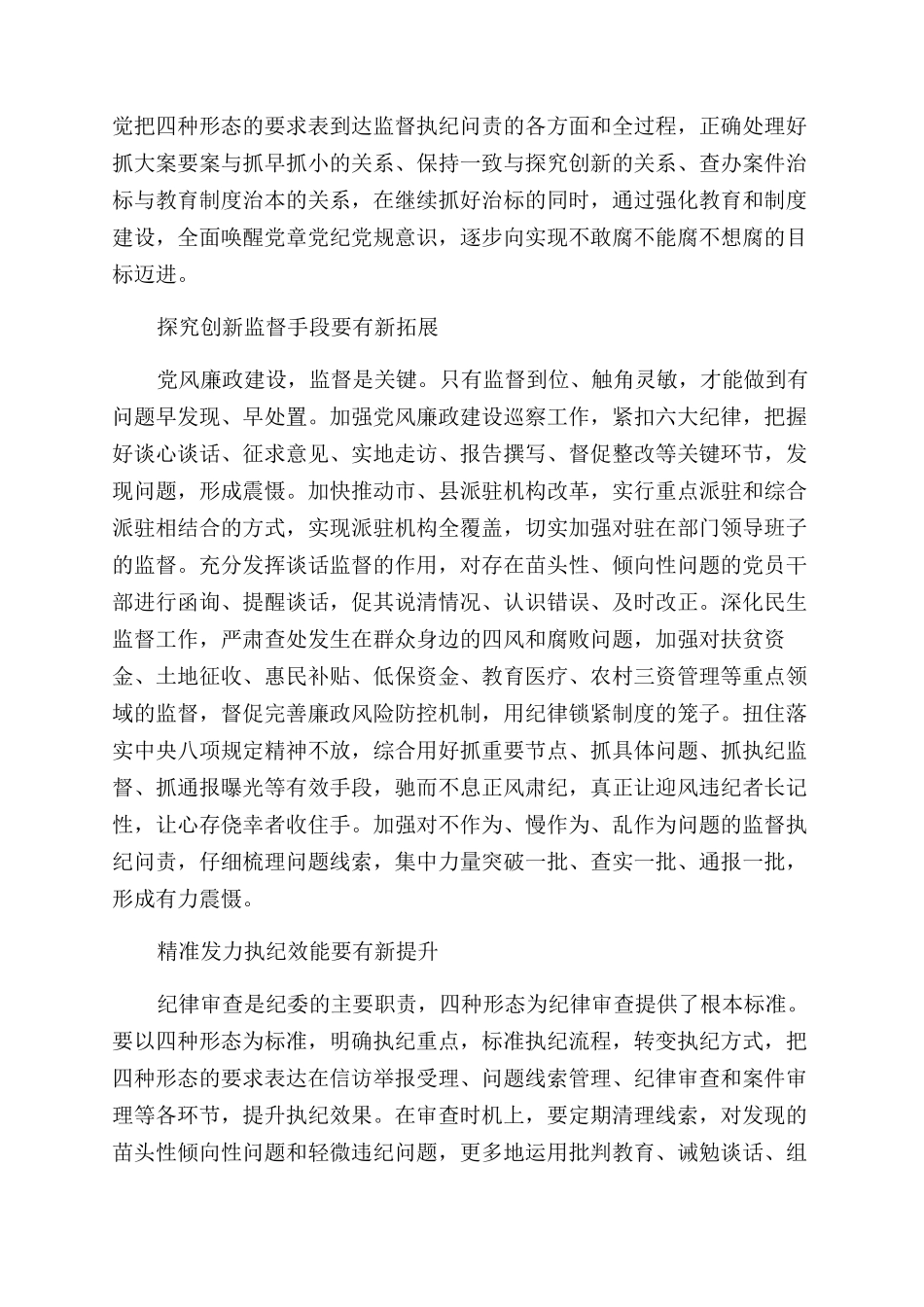 关于践行四种形态调研报告范文_第3页
