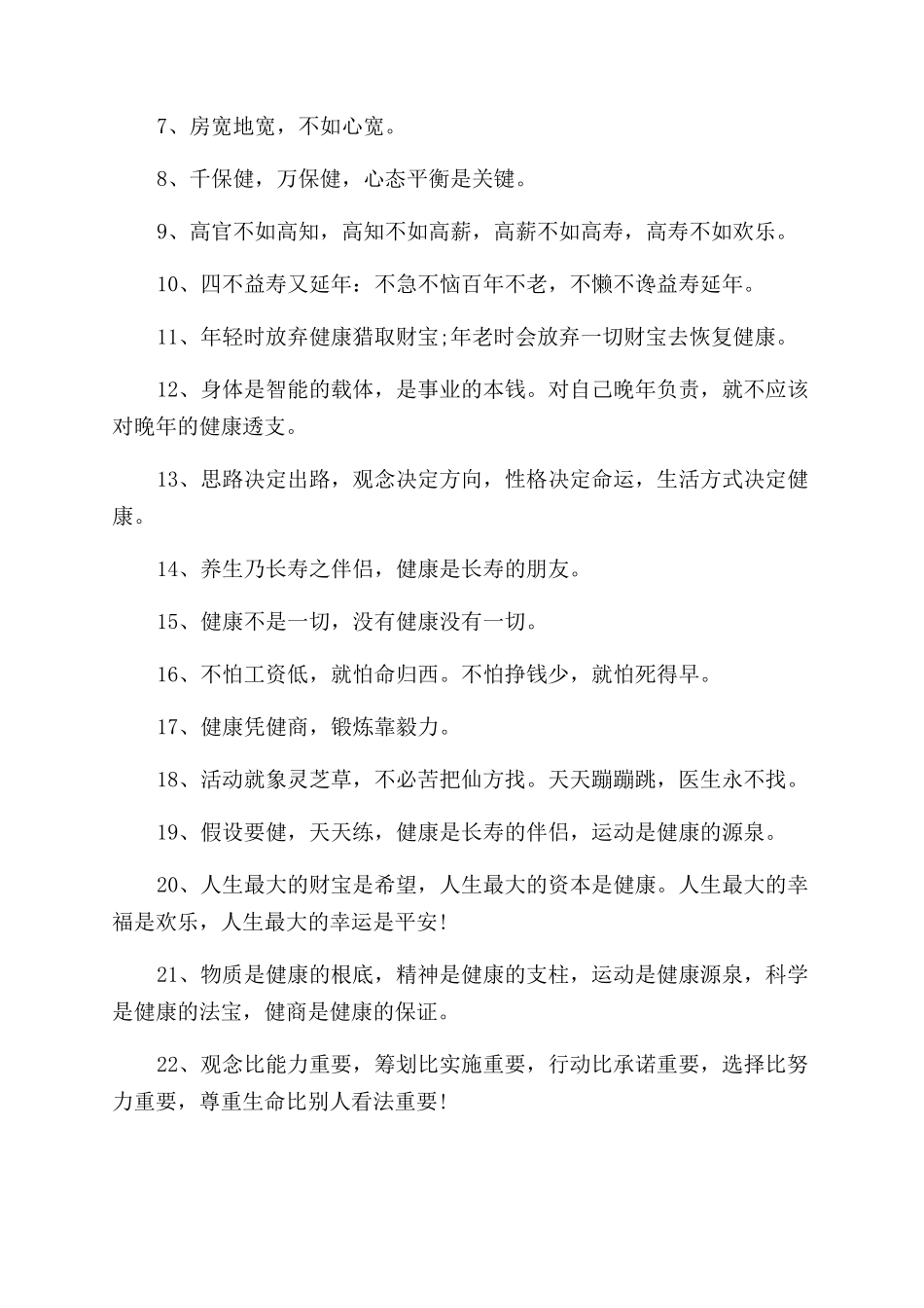 关于身体健康的名言警句_第2页