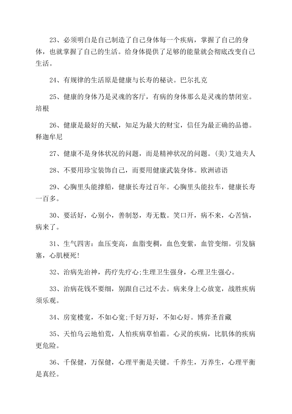 关于身体健康的名言警句_第3页