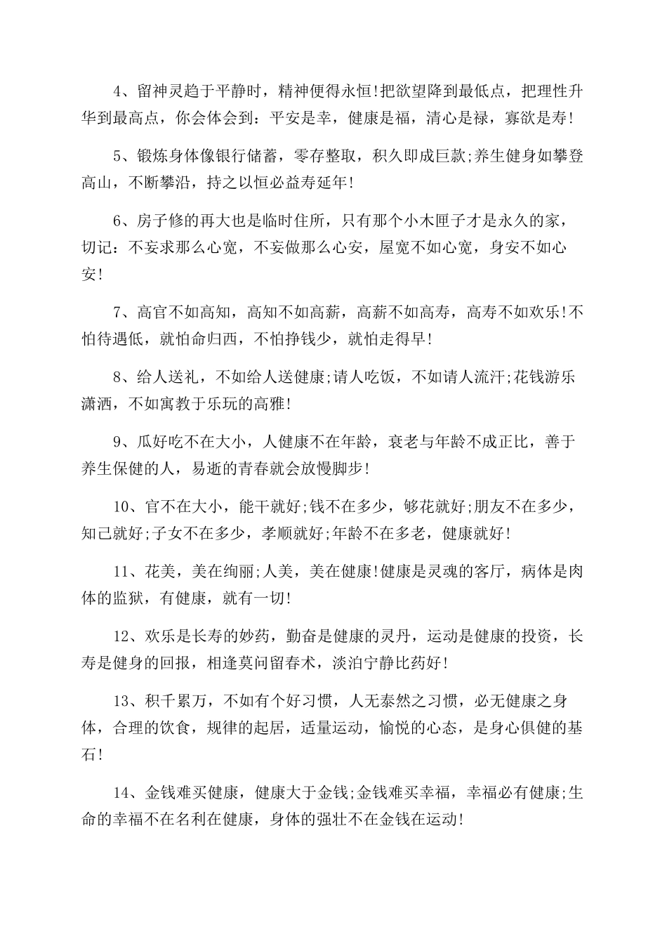 关于身体健康的名言警句有哪些_第2页