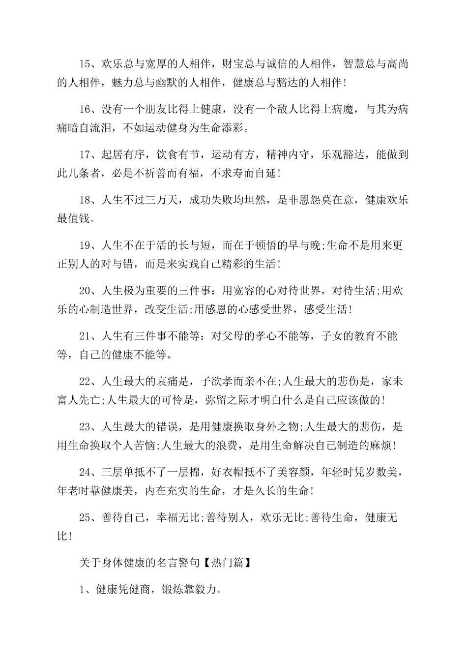 关于身体健康的名言警句有哪些_第3页
