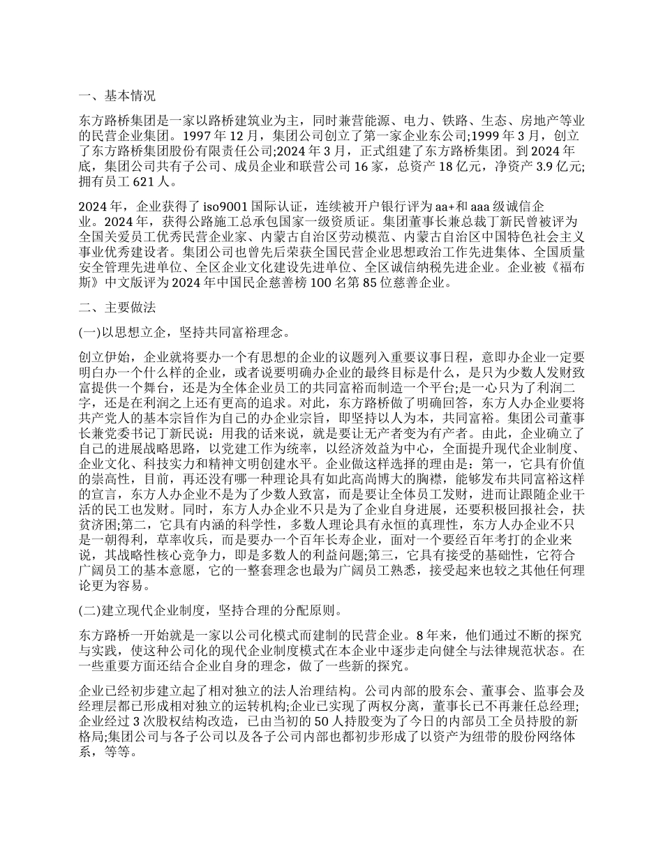 关于路桥公司的调查报告_第1页