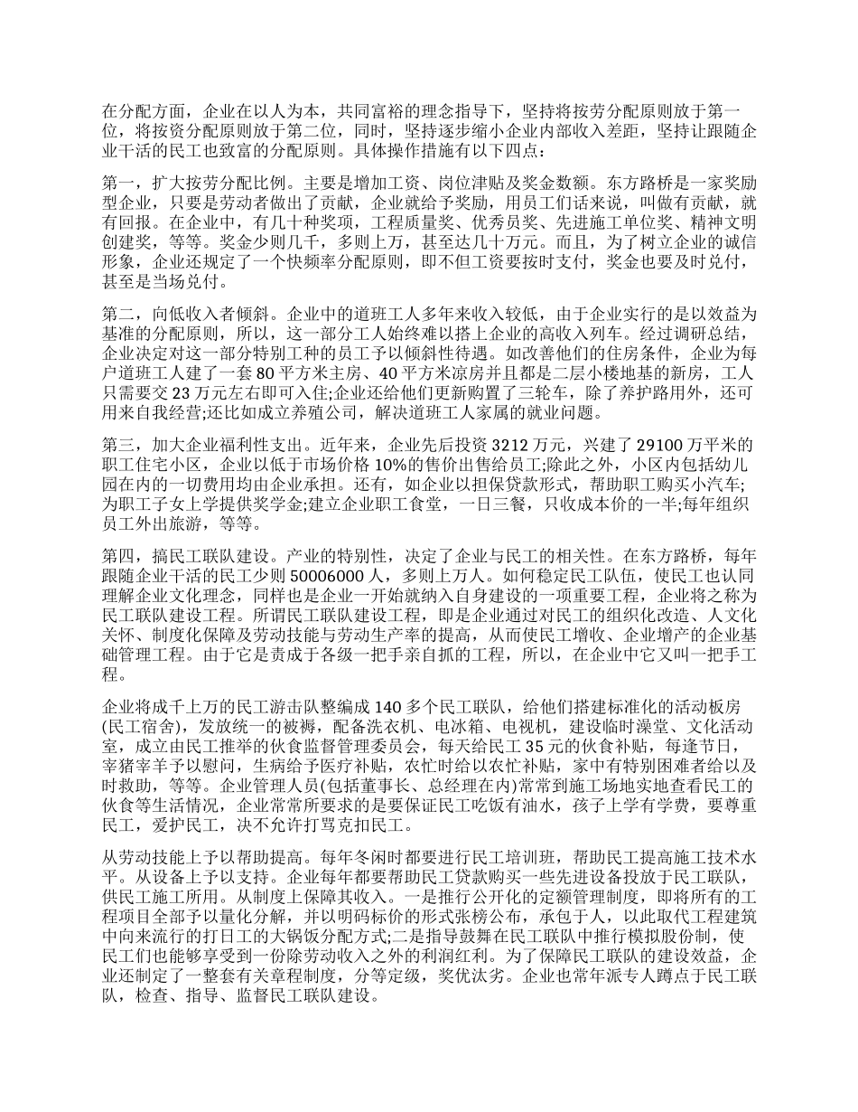 关于路桥公司的调查报告_第2页