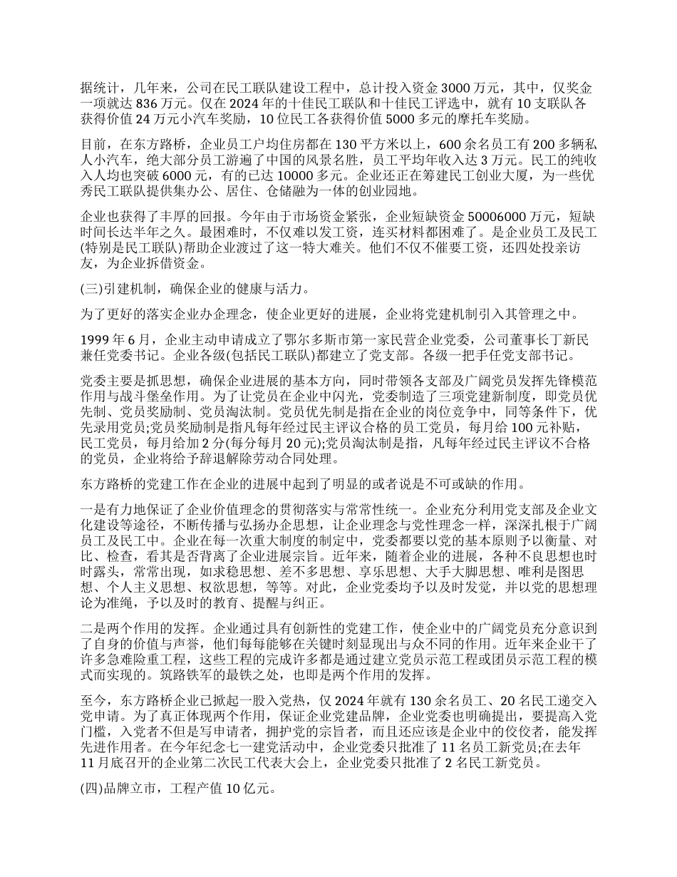 关于路桥公司的调查报告_第3页