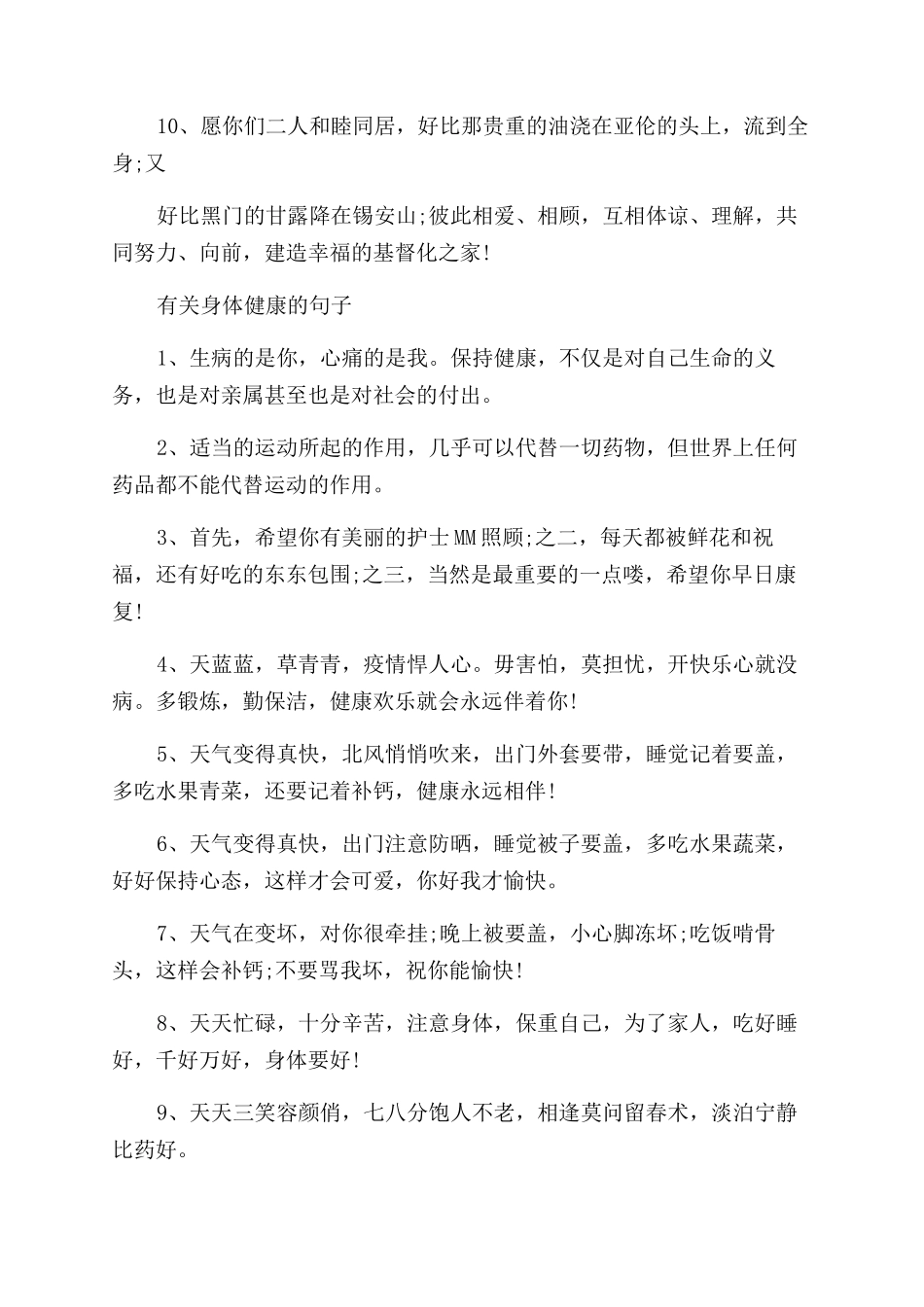 关于身体健康的话语_第2页
