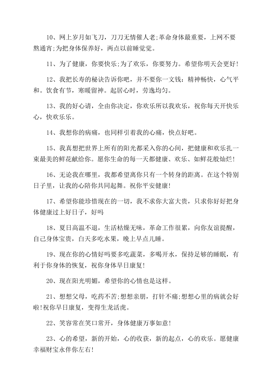 关于身体健康的话语_第3页