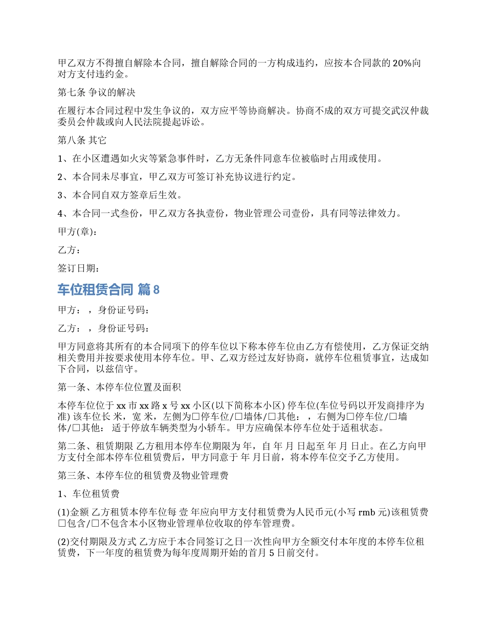 关于车位租赁合同模板汇总十篇_第2页