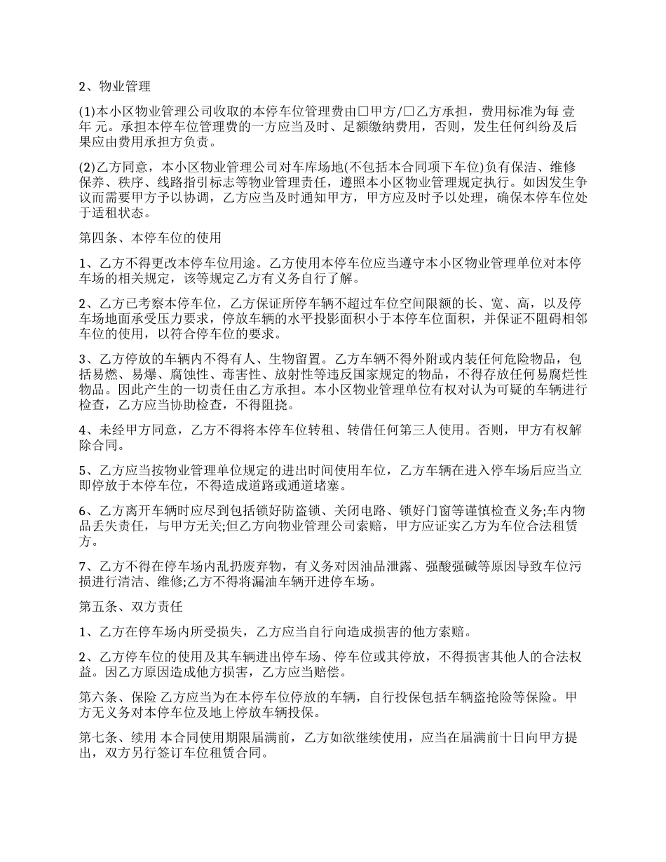 关于车位租赁合同模板汇总十篇_第3页