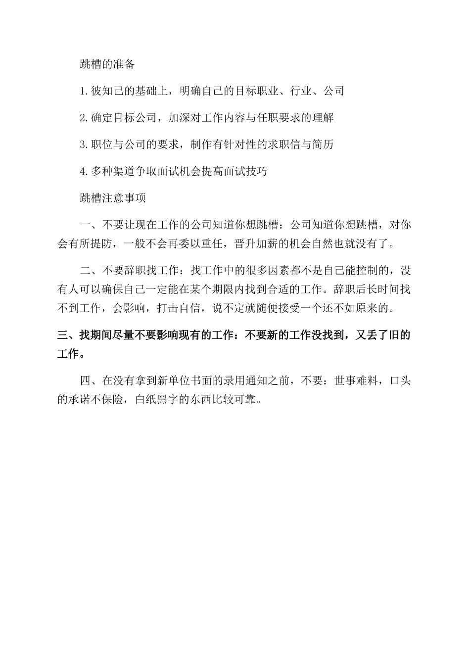 关于跳槽的注意事项和技巧有哪些_第2页