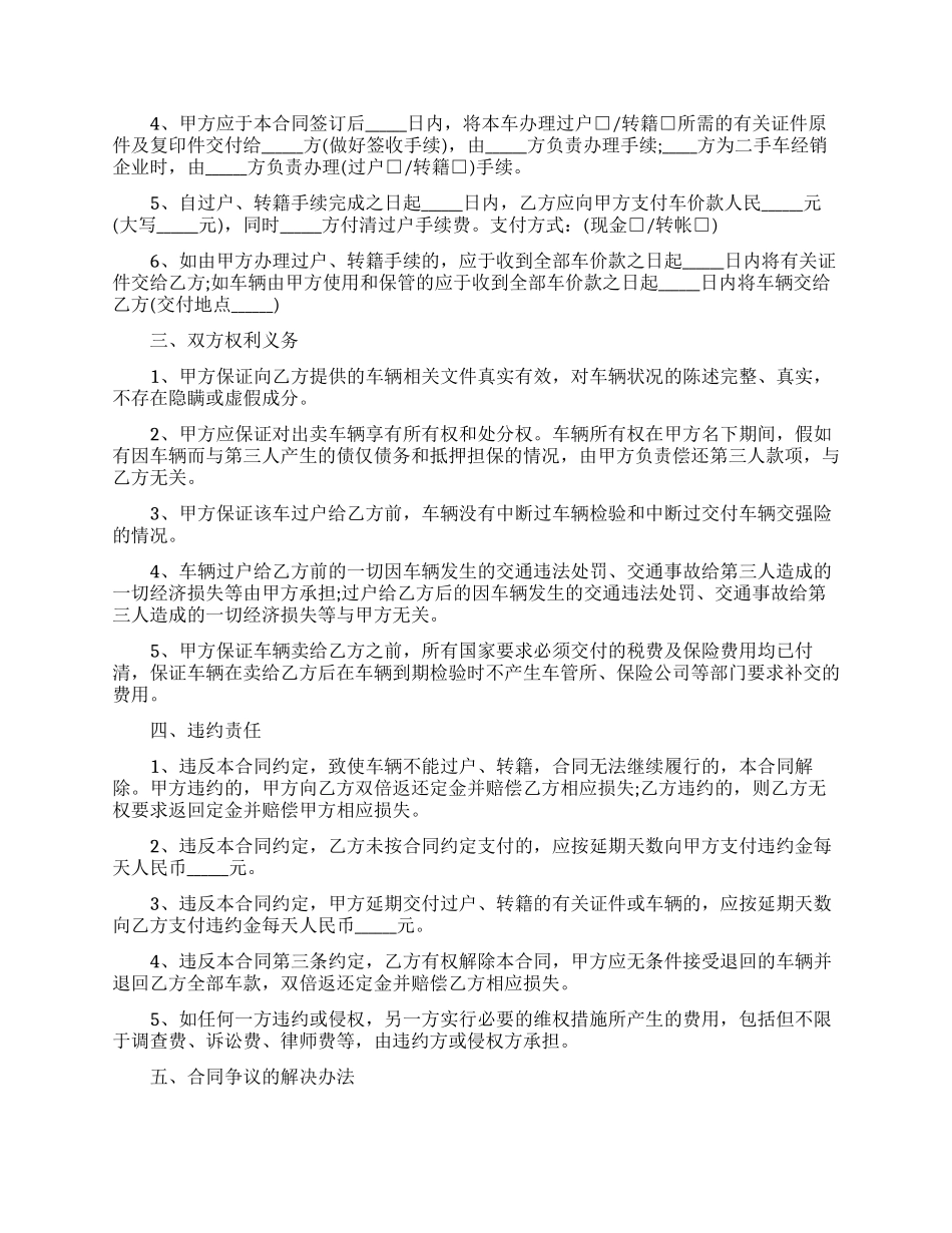 关于车辆买卖合同汇总六篇_第2页