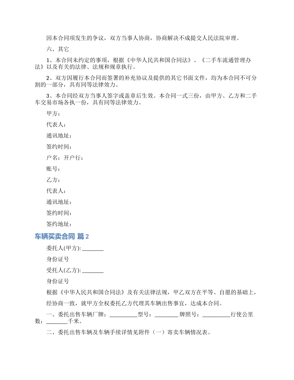 关于车辆买卖合同汇总六篇_第3页