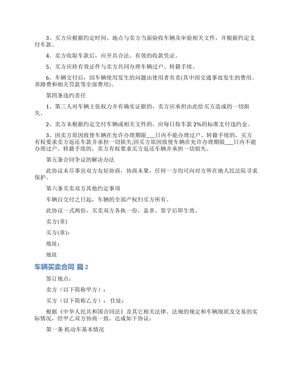 关于车辆买卖合同集合7篇_第2页