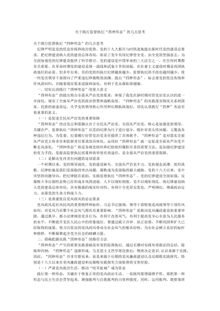 关于践行监督执纪“四种形态”的几点思考