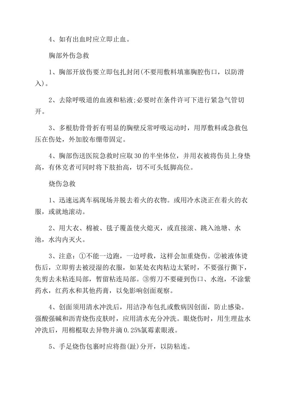 关于车祸的急救措施_第2页