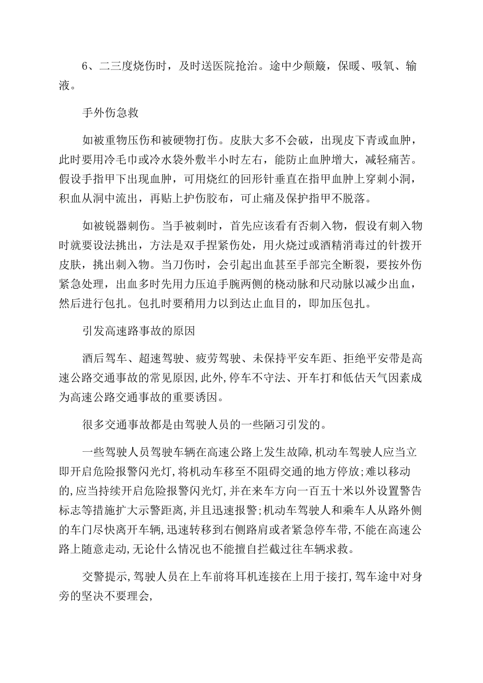 关于车祸的急救措施_第3页