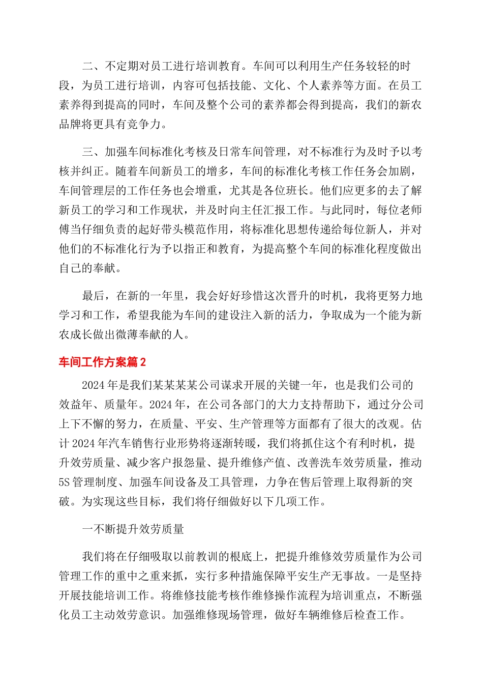 关于车间工作计划范文合集8篇_第2页