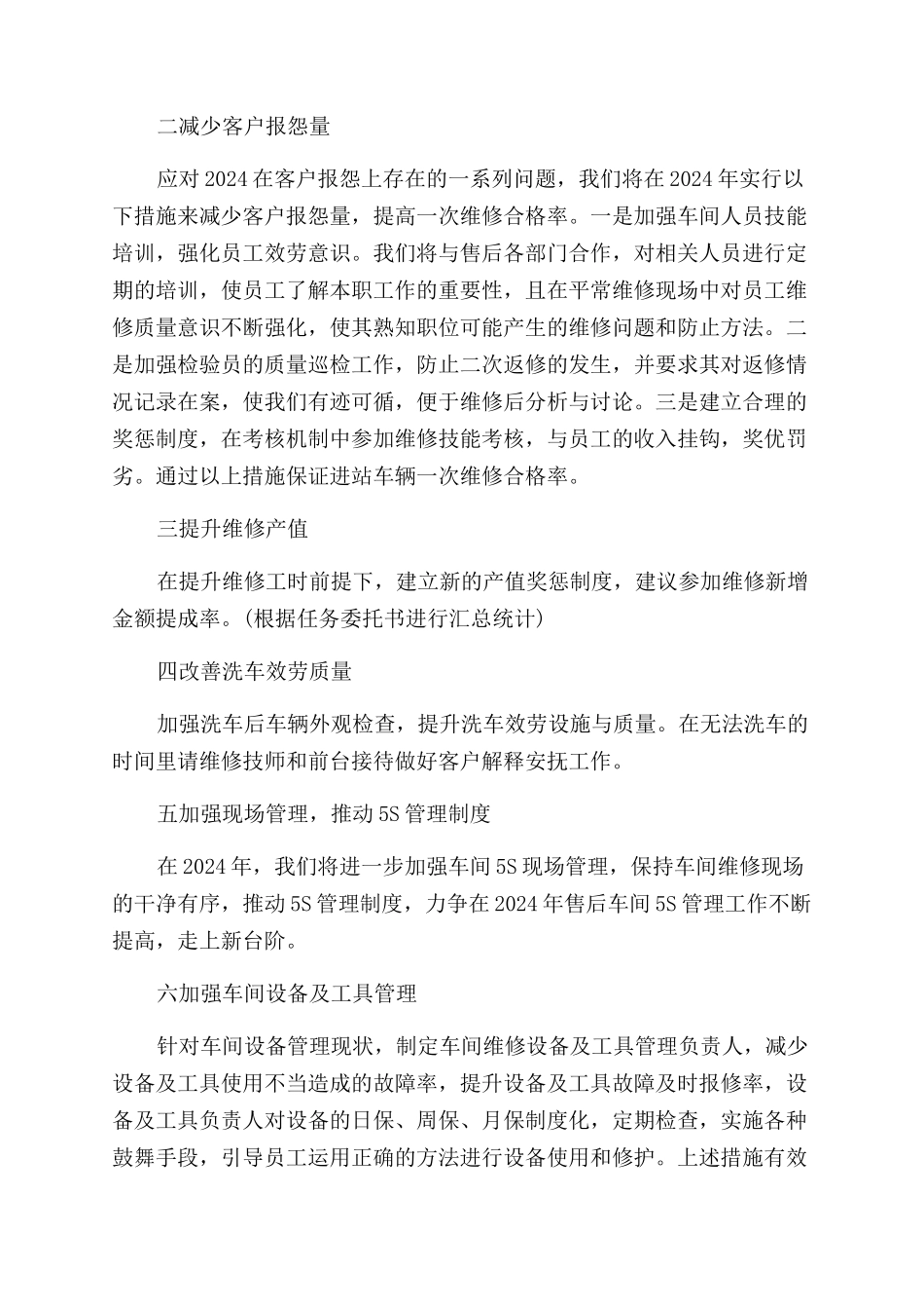 关于车间工作计划范文合集8篇_第3页