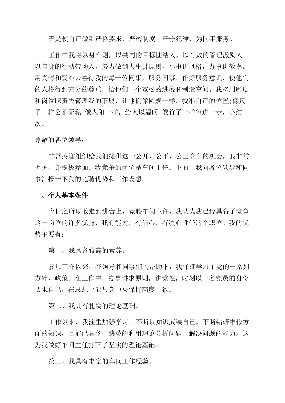 关于车间主任的竞聘演讲稿范文_第2页