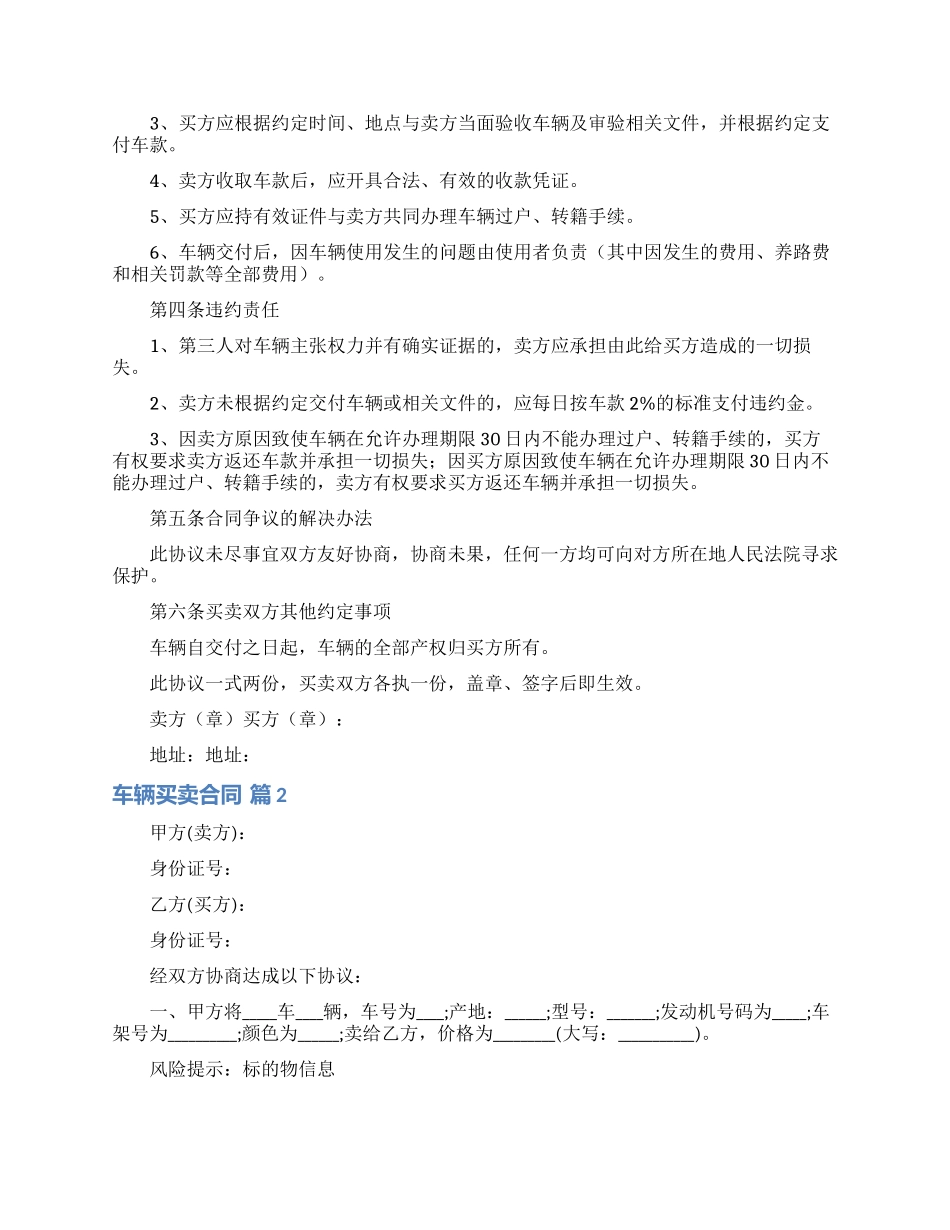 关于车辆买卖合同集锦六篇_第2页