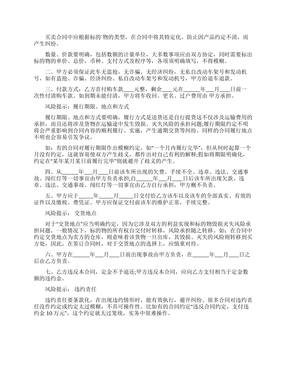 关于车辆买卖合同集锦六篇_第3页