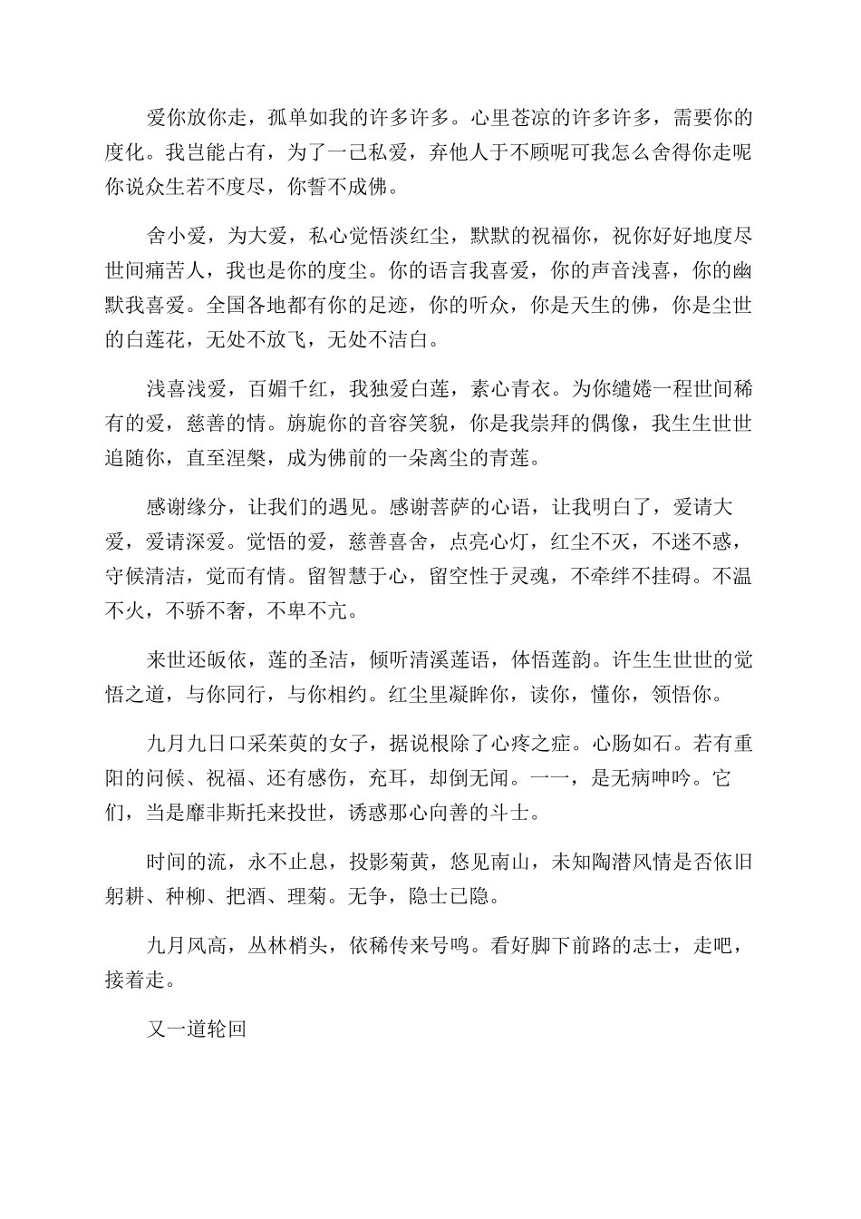 关于轮回的哲理散文_第2页