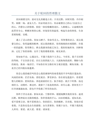 关于轮回的哲理散文