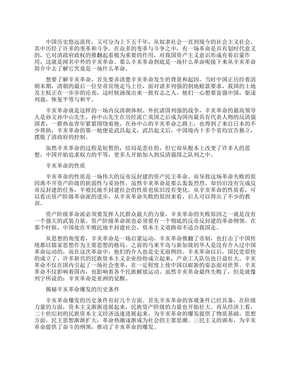 关于辛亥革命的简介_第1页