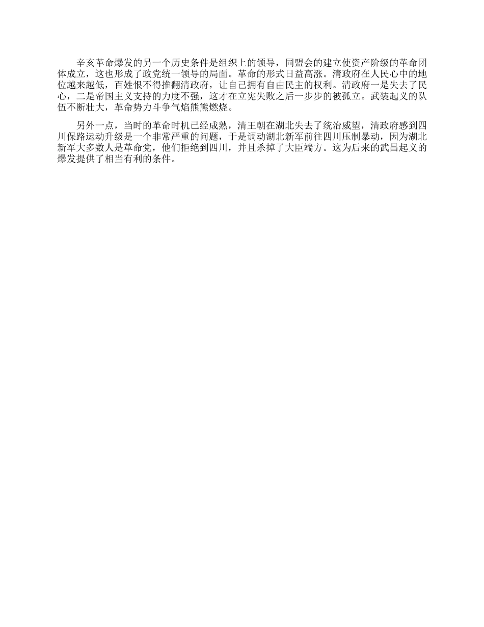 关于辛亥革命的简介_第2页