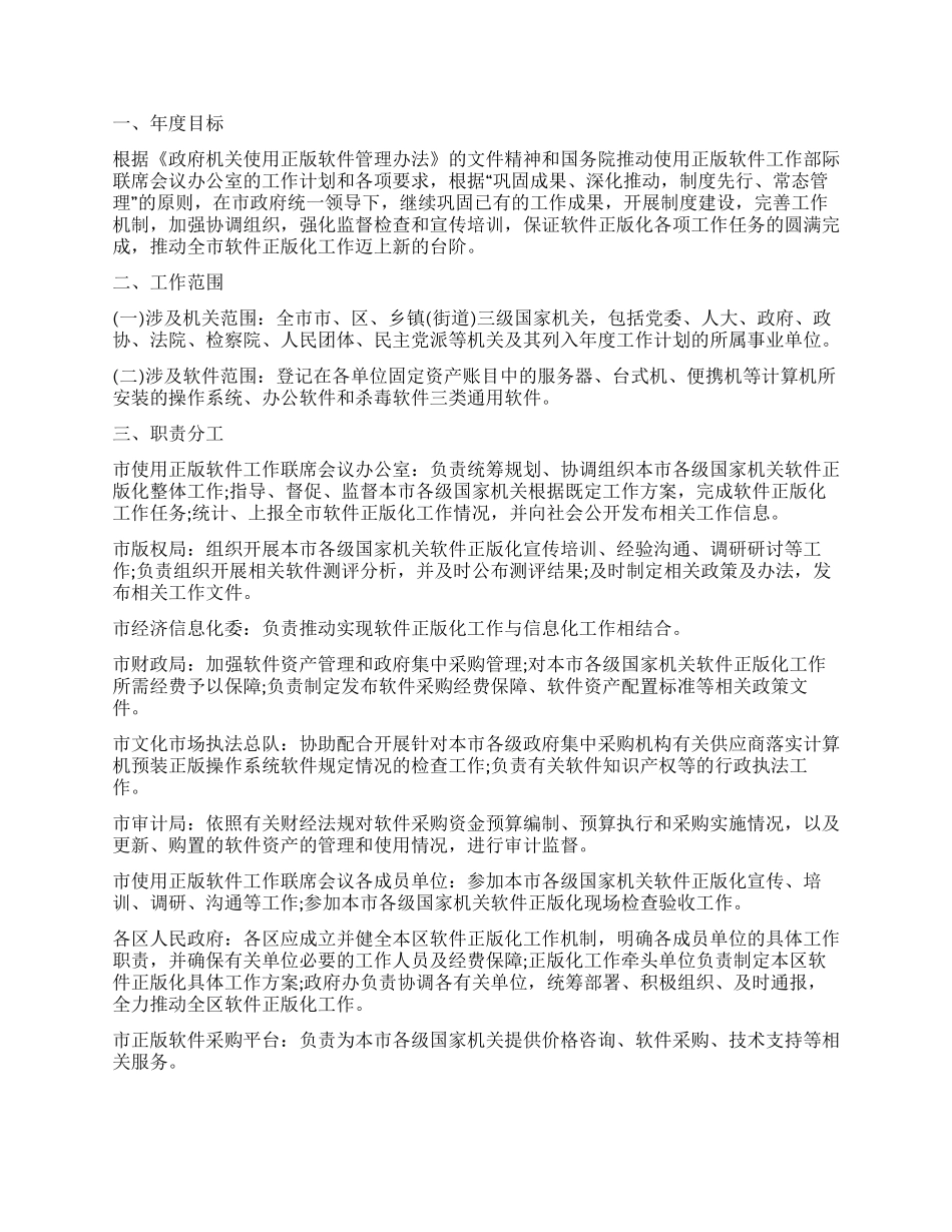 关于软件工作计划锦集7篇_第2页