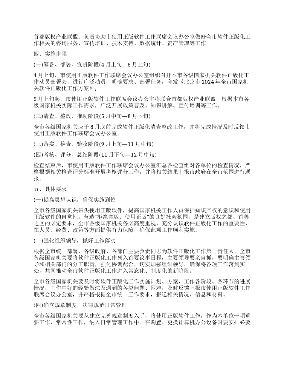 关于软件工作计划锦集7篇_第3页