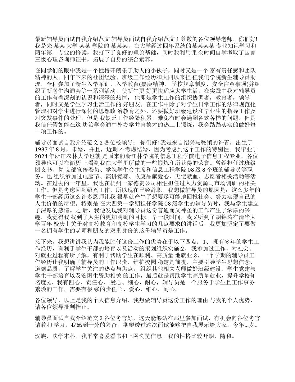 关于辅导员面试自我介绍_第1页