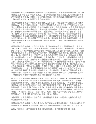关于辅导员面试自我介绍