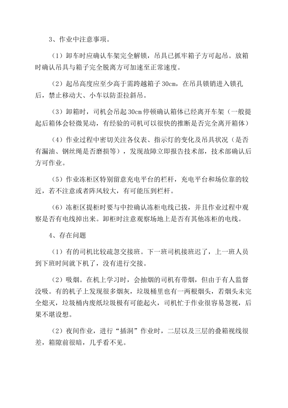 关于轨道吊学习报告范文_第2页