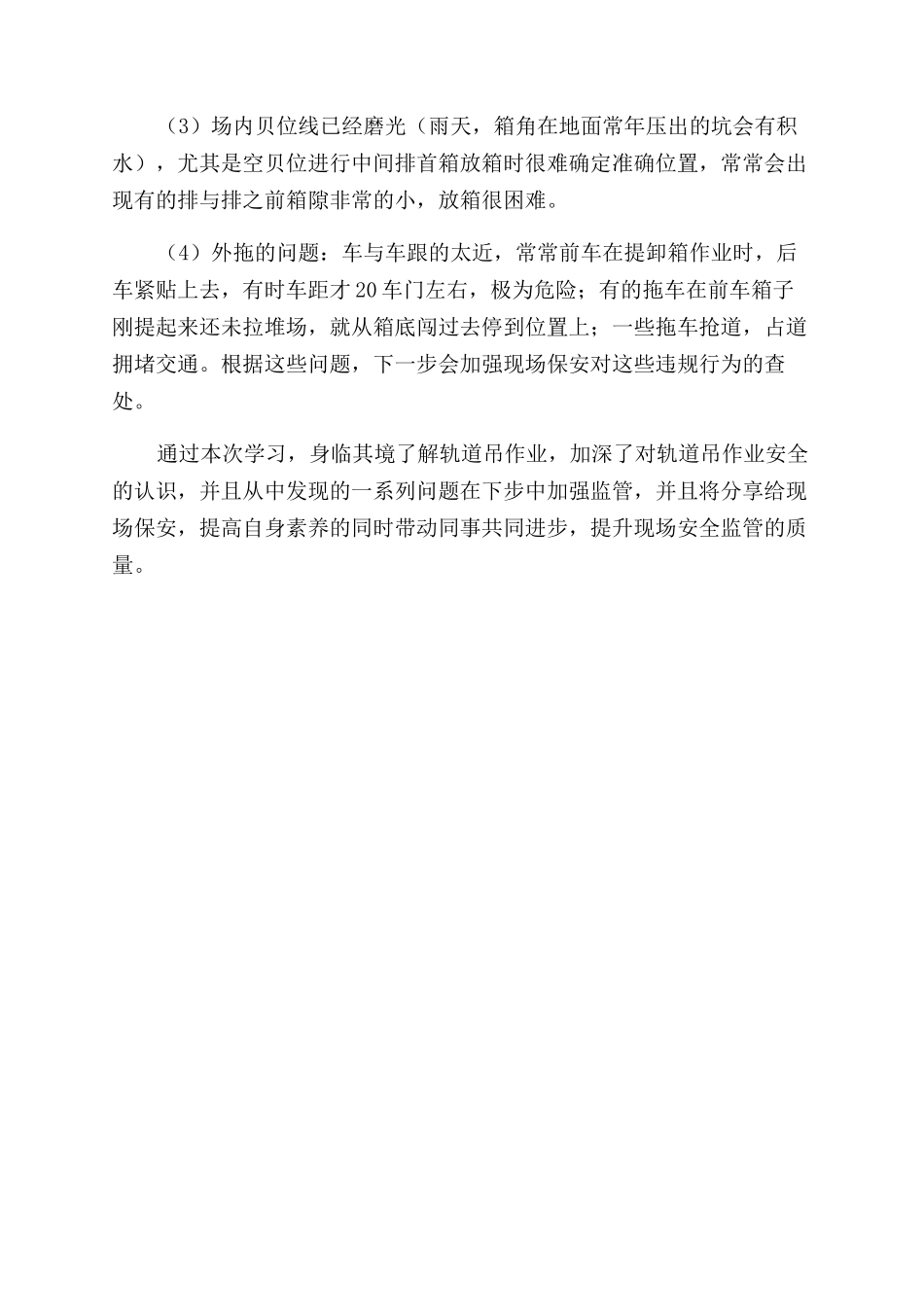 关于轨道吊学习报告范文_第3页