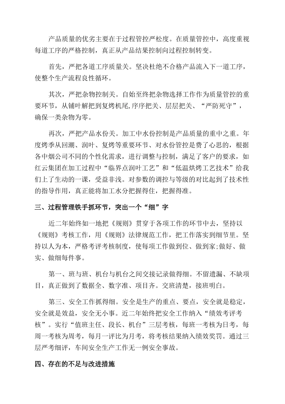 关于车间副主任的个人述职报告范文_第2页