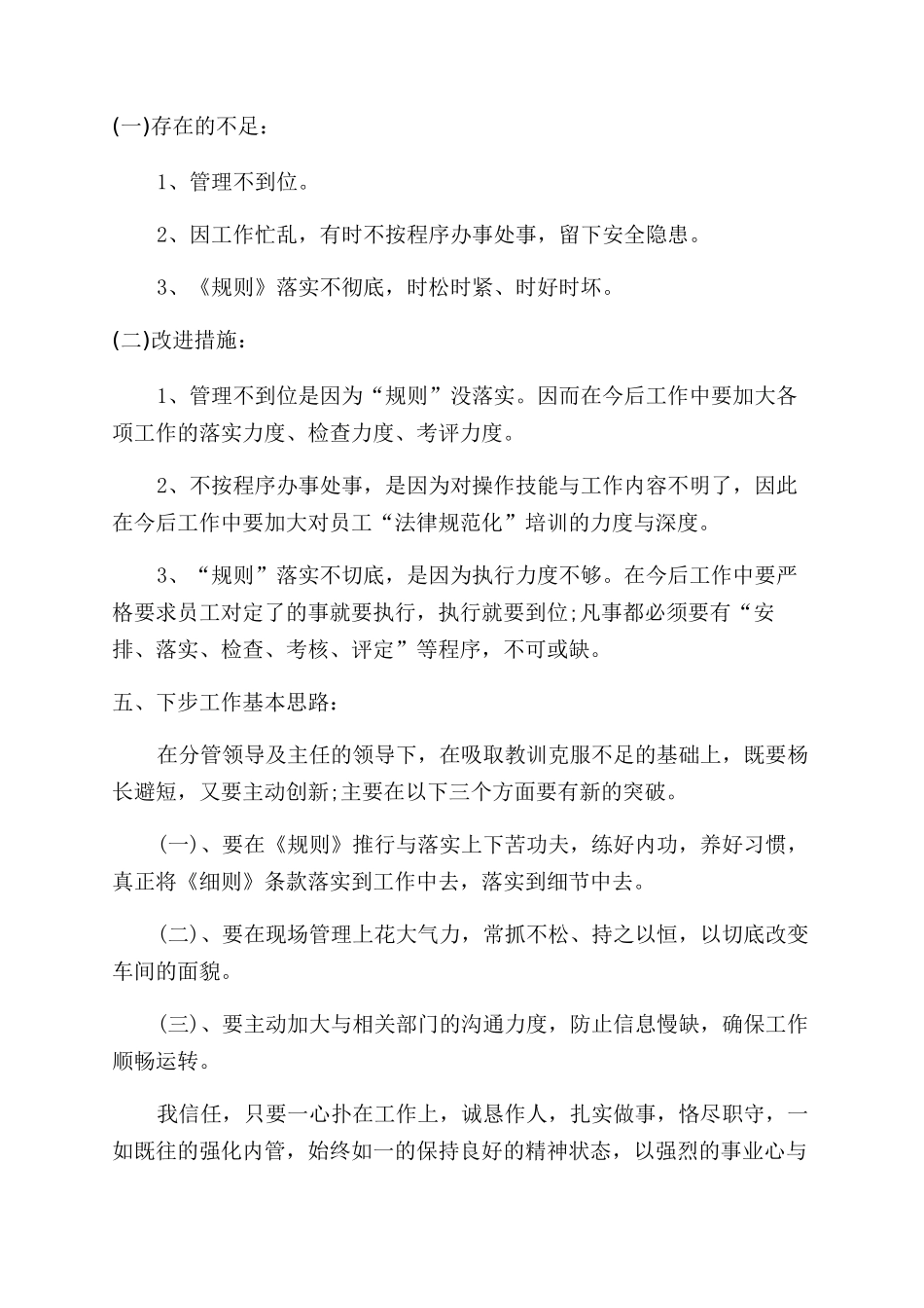 关于车间副主任的个人述职报告范文_第3页