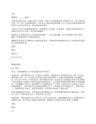 关于辞职报告的模板