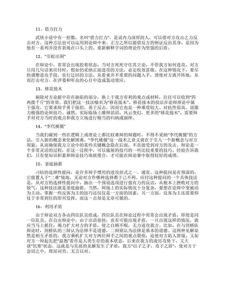 关于辩论中的口才两篇_第2页