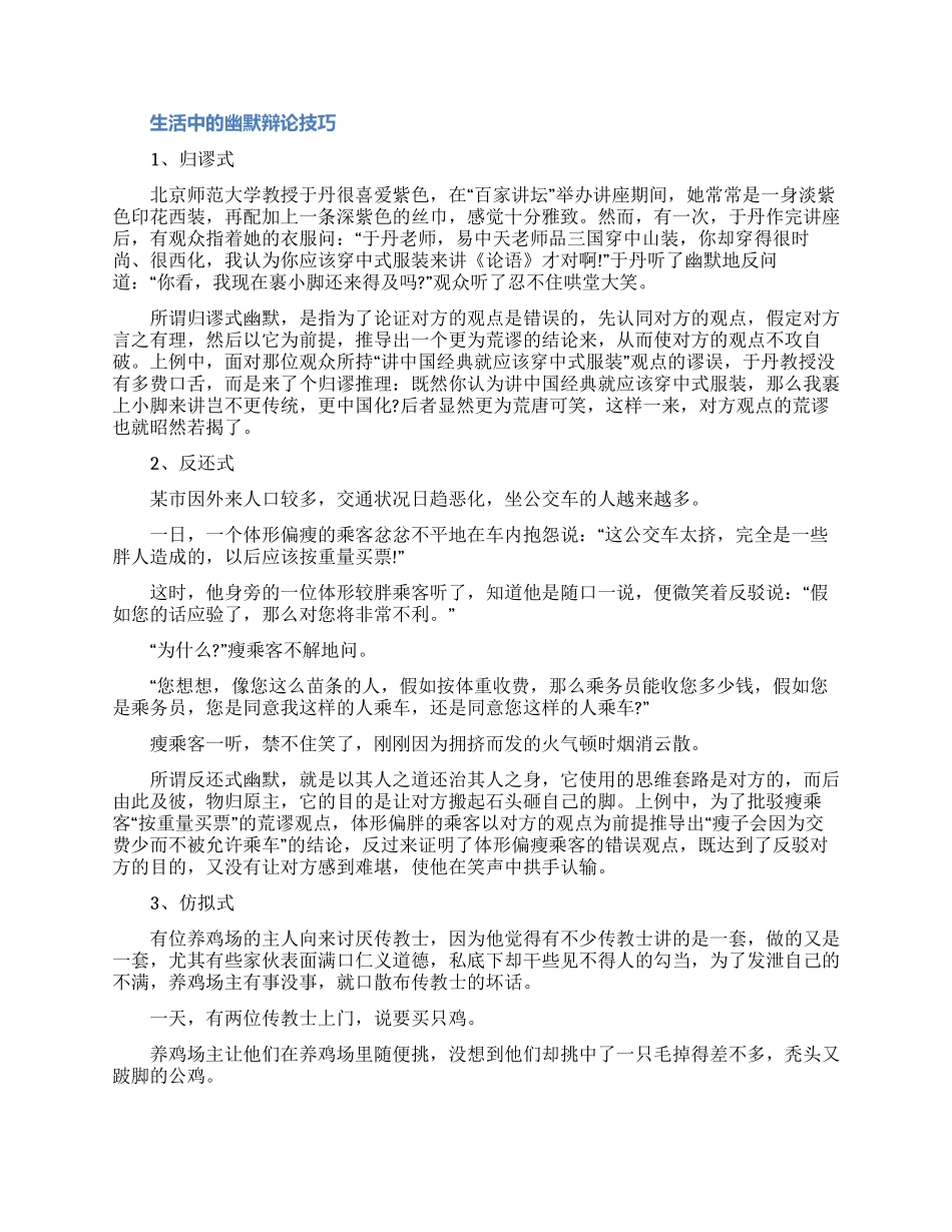 关于辩论中的口才两篇_第3页