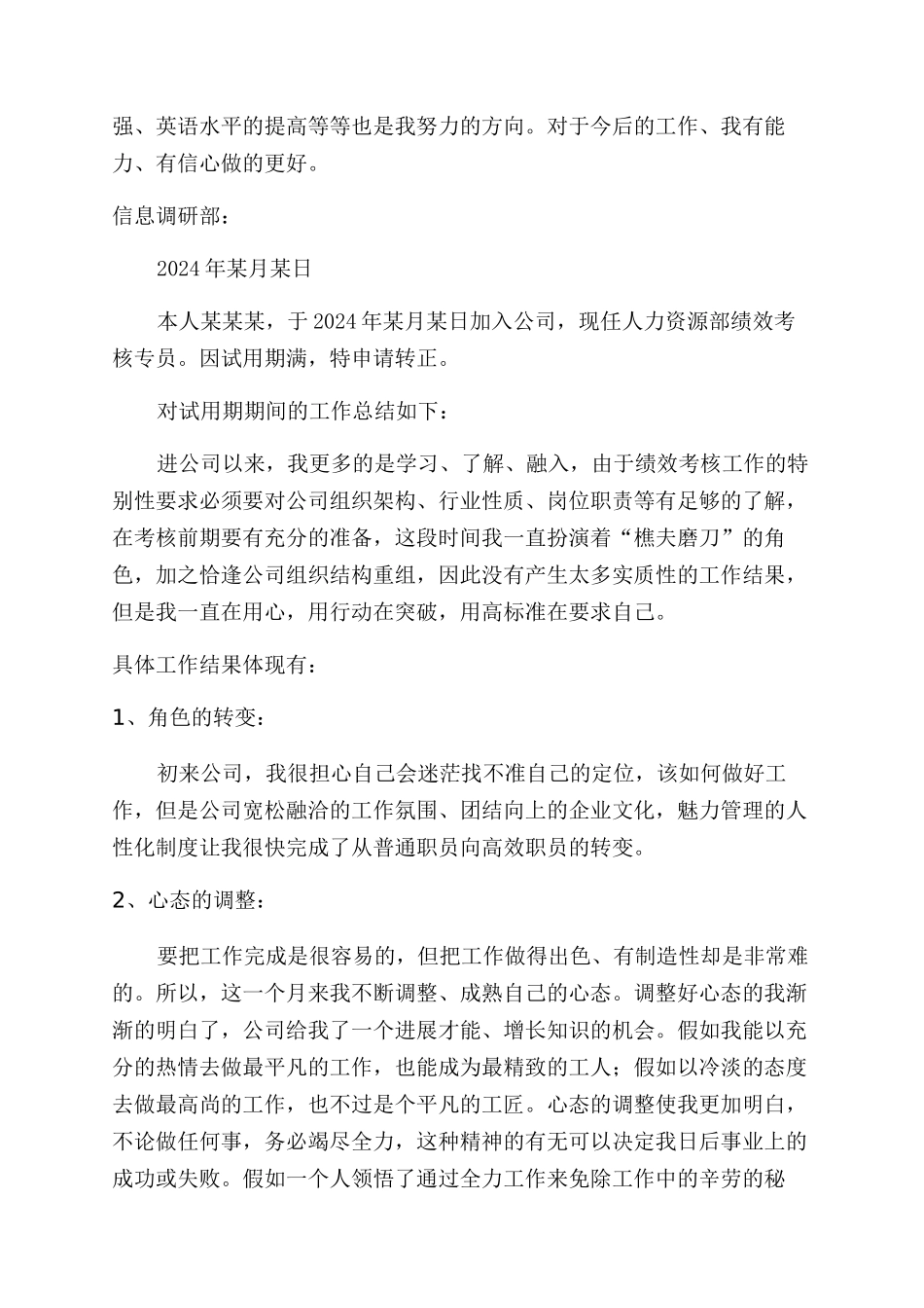 关于转正的述职报告范文_第2页