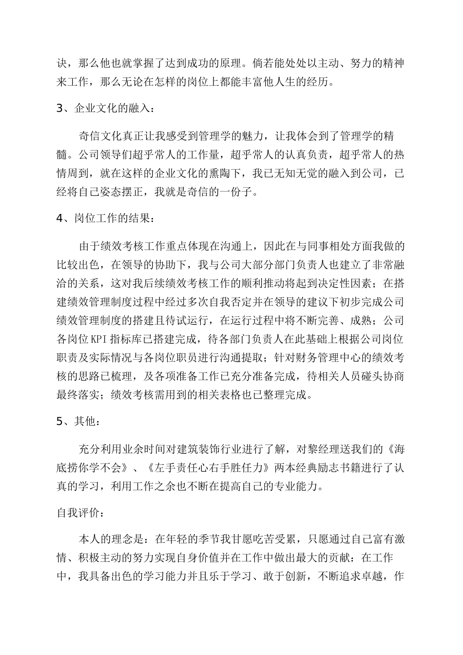 关于转正的述职报告范文_第3页