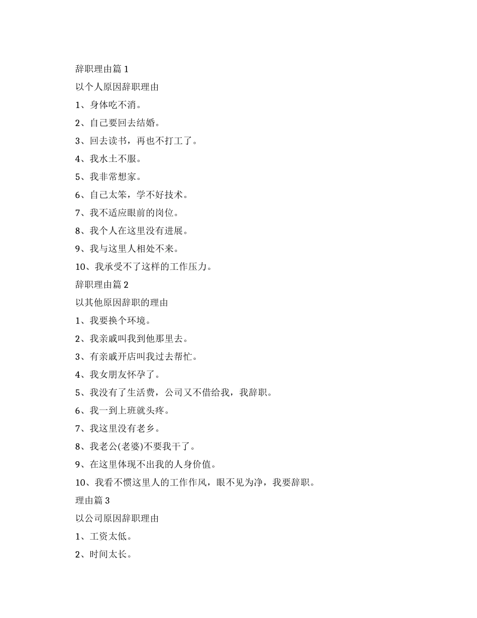 关于辞职报告理由如何写_第1页