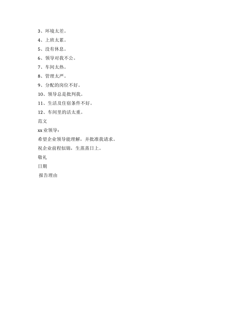 关于辞职报告理由如何写_第2页