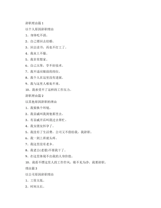 关于辞职报告理由如何写