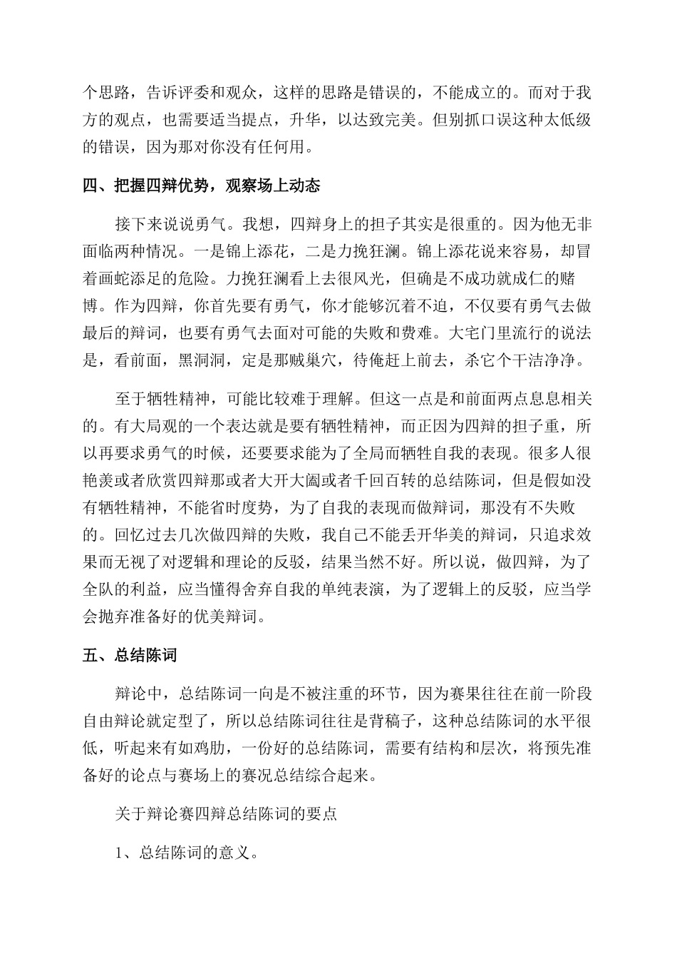 关于辩论赛中四辩的技巧_第2页