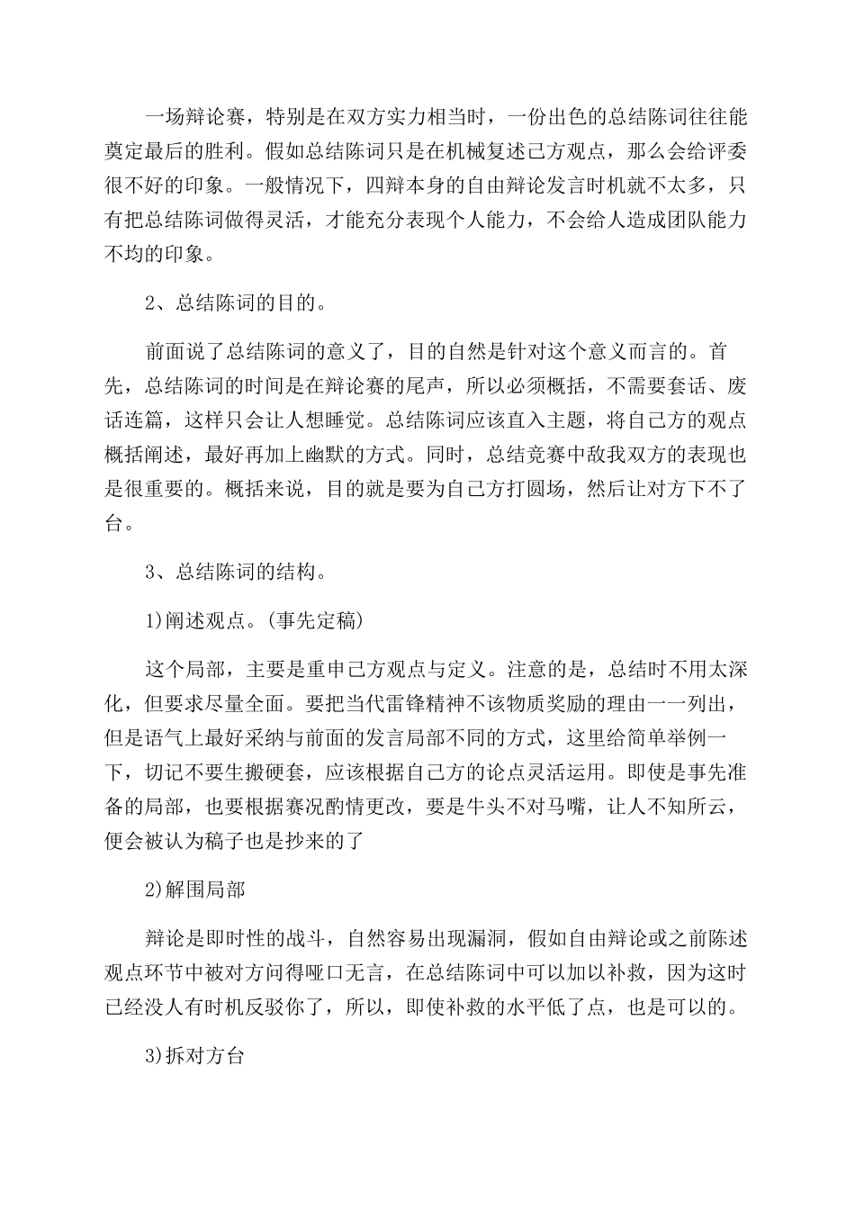 关于辩论赛中四辩的技巧_第3页