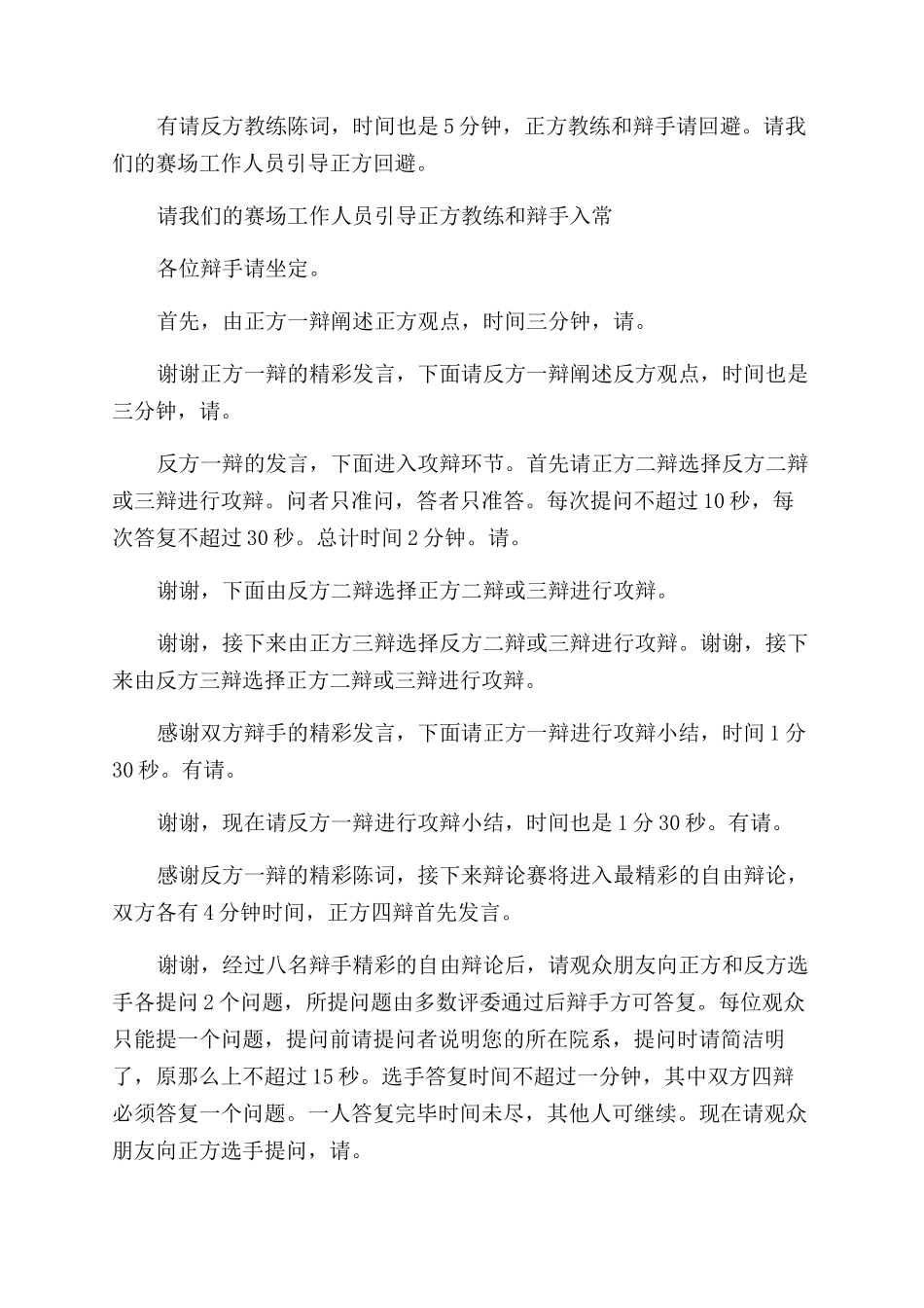 关于辩论赛主持人发言稿_第3页