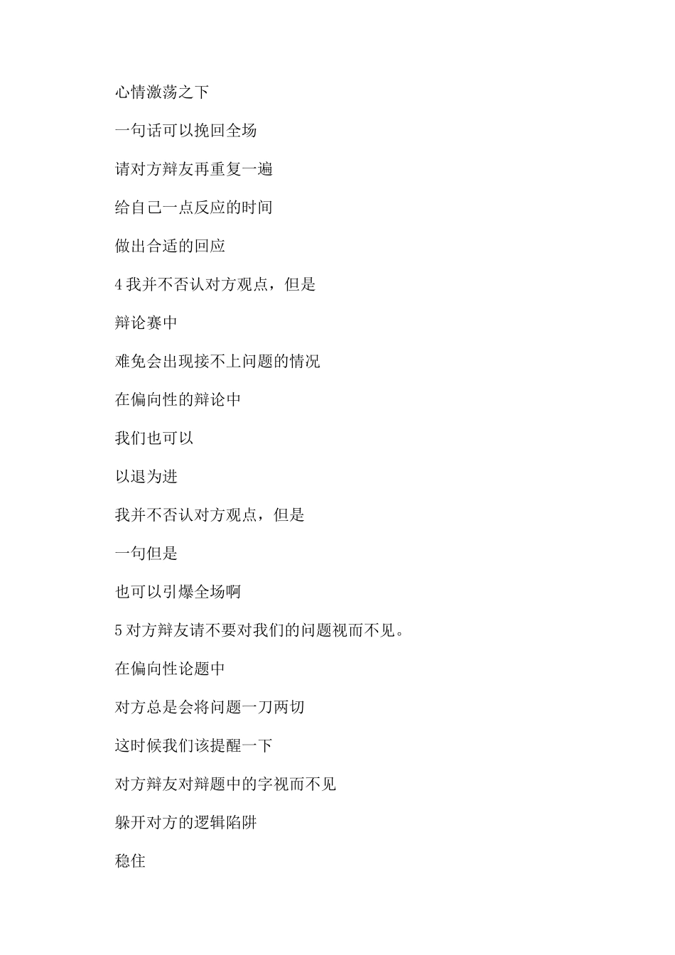 关于辩论赛中常用的经典语句_第2页