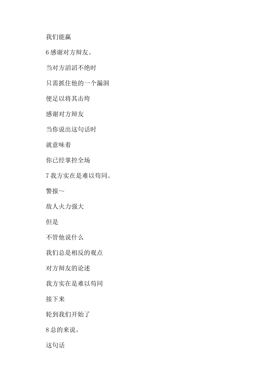 关于辩论赛中常用的经典语句_第3页